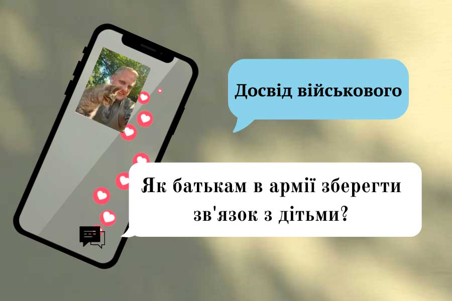 Як залишитися батьком на війні?