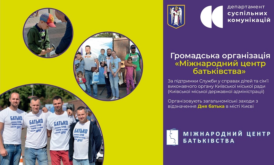 Проект з відзначення Дня Батька визнаний однією з кращих практик столиці!