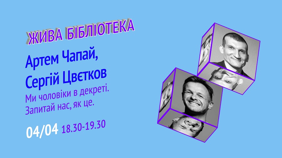Ми чоловіки в декреті. Запитай нас, як це.