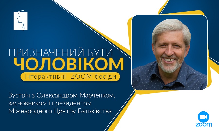 Призначений бути чоловіком