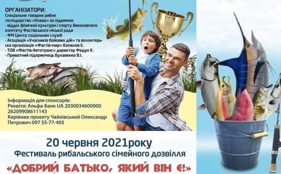 У Фастові на День Батька проведуть Фестиваль рибальського сімейного дозвілля