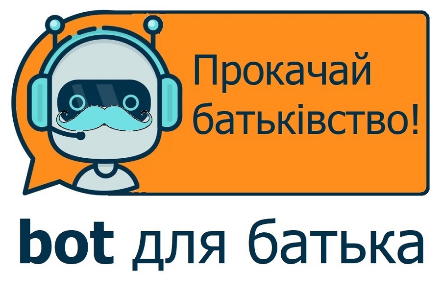 З’явився бот для батька українською