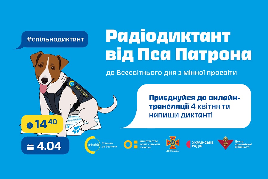 Радіодиктант про мінну безпеку голосом пса Патрона